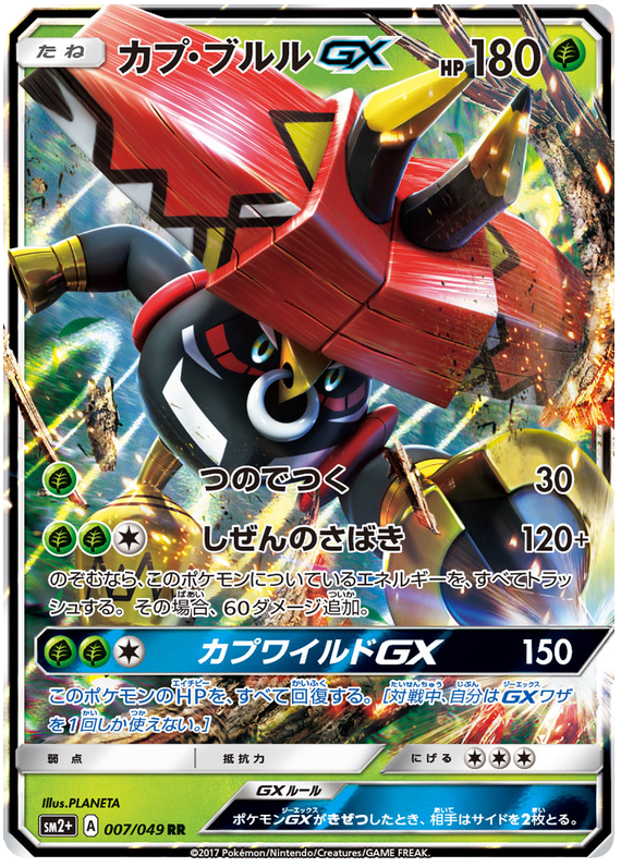 Tapu Bulu-GX - sm2+ 007/049 - JP